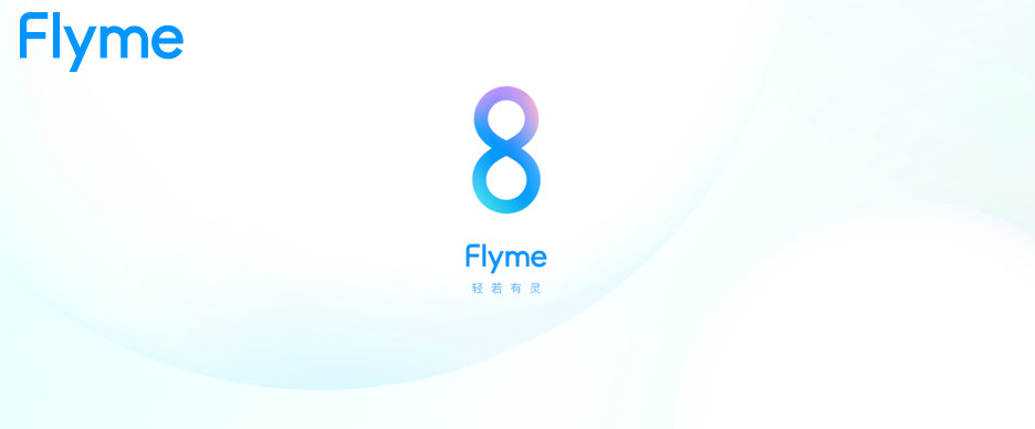 终于来了！Flyme 8正式发布：27款机型可升