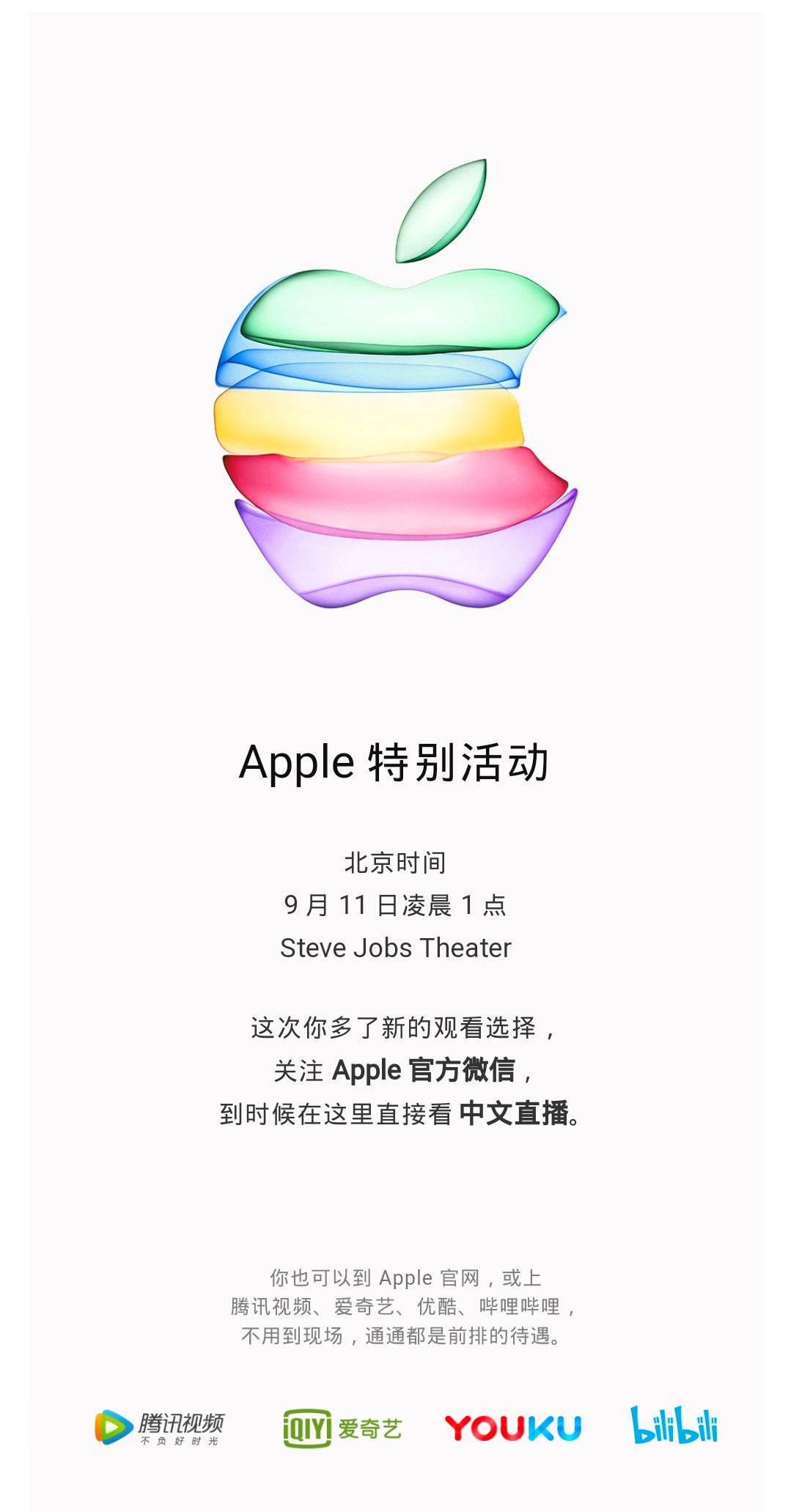 官宣！苹果全新iPhone登场