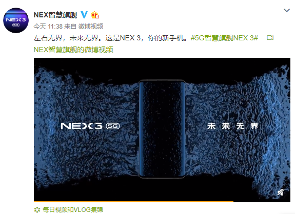 业界第一款 vivo NEX 3将取消实体按键