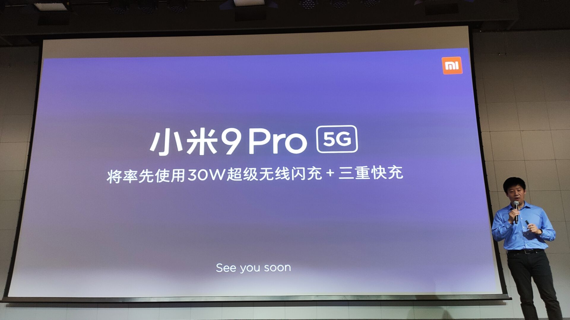 小米9 Pro 5G官宣：首发30W超级无线闪充！