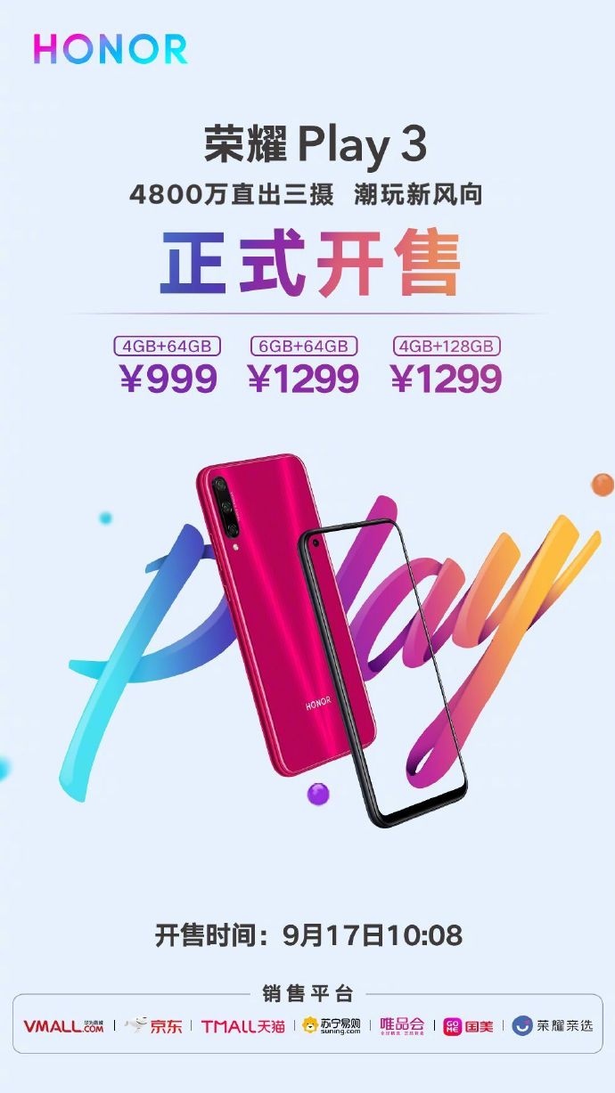 荣耀Play 3首销开卖：999元起 首发吓人技术2.0