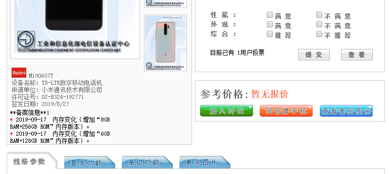 Redmi Note 8 Pro新版本入网：8+256GB