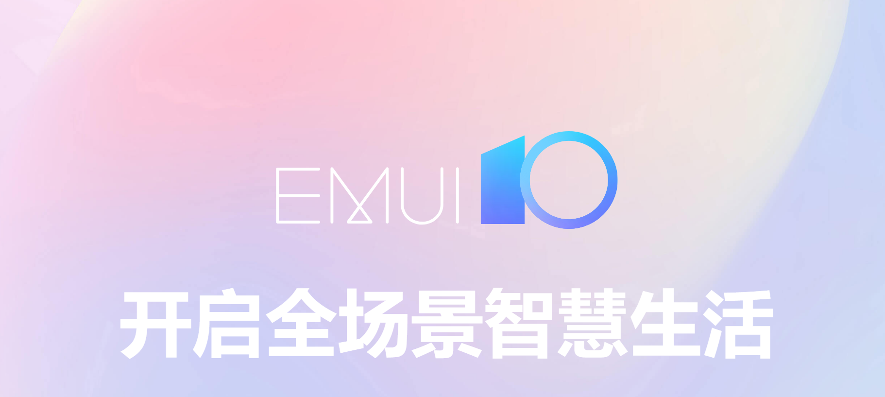 对抗iOS 13：华为正式推出EMUI 10