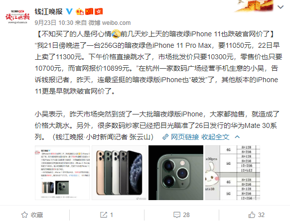 最抢手iPhone破发！一夜之间跌了700元