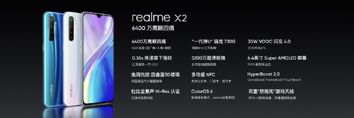 6400万四摄加持！realme X2正式发布：1599元起
