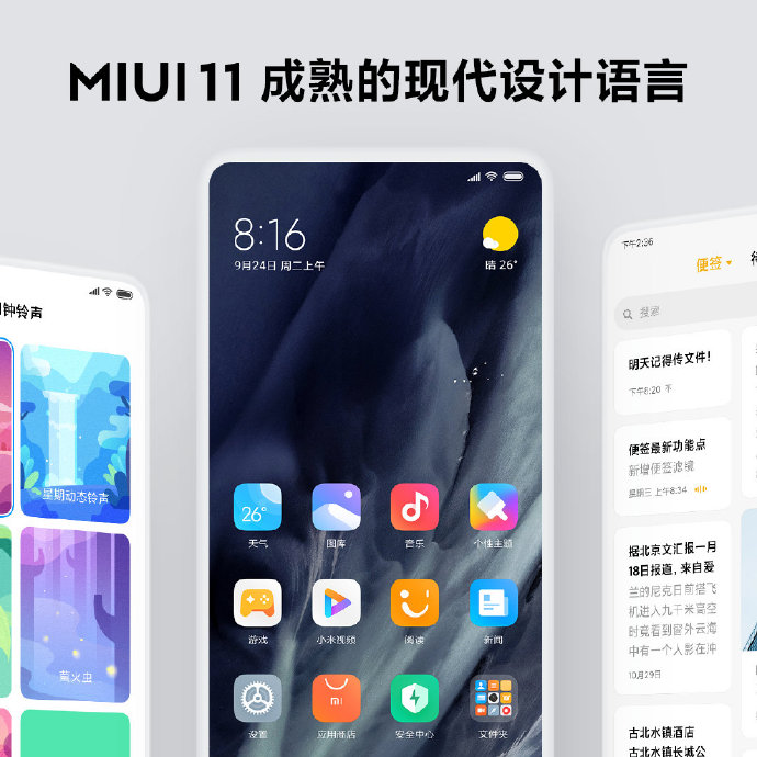 史上最快的稳定版系统 MIUI 11正式发布