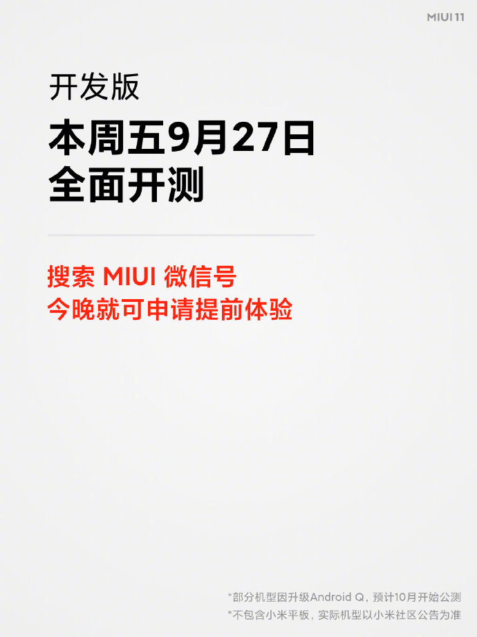 史上最快的稳定版系统 MIUI 11正式发布