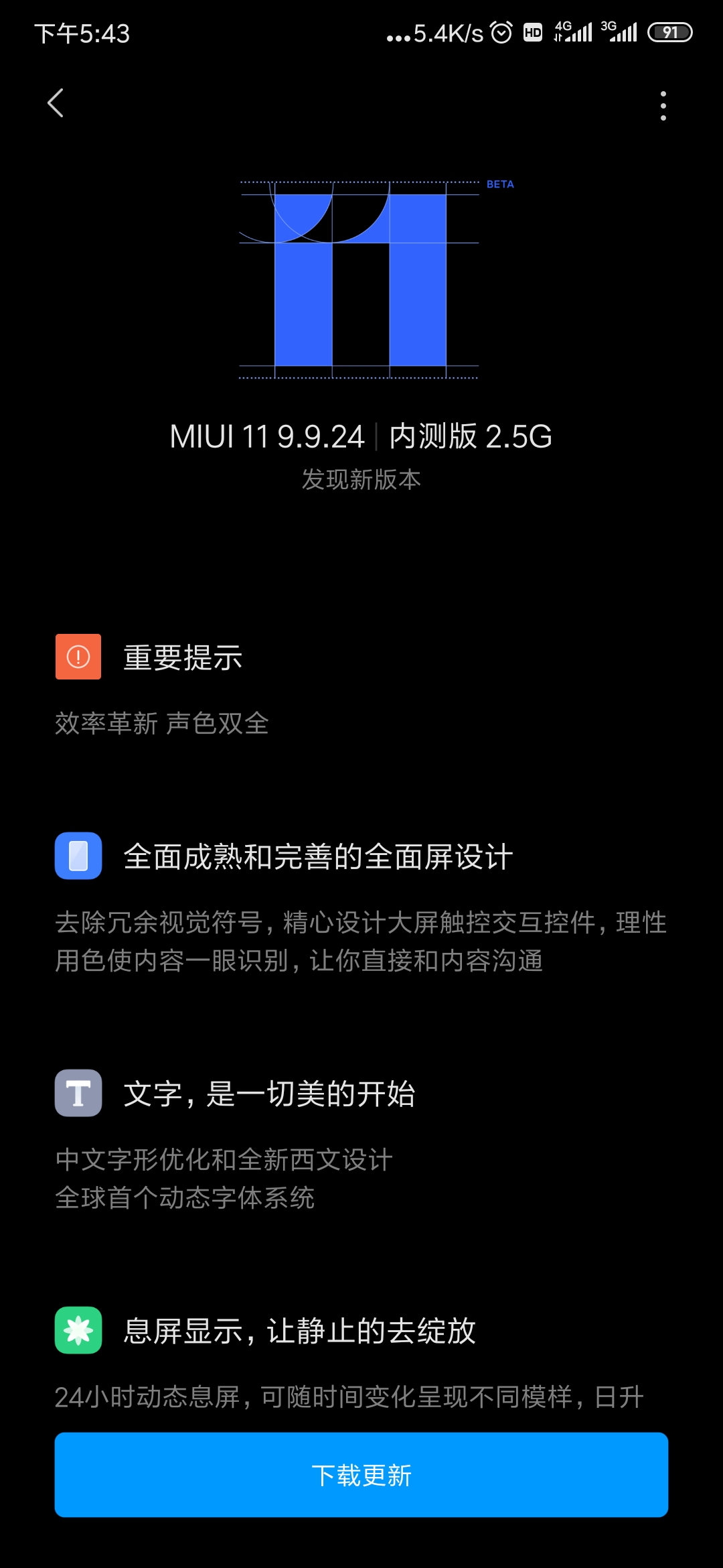 MIUI 11开始推送：速度升级！