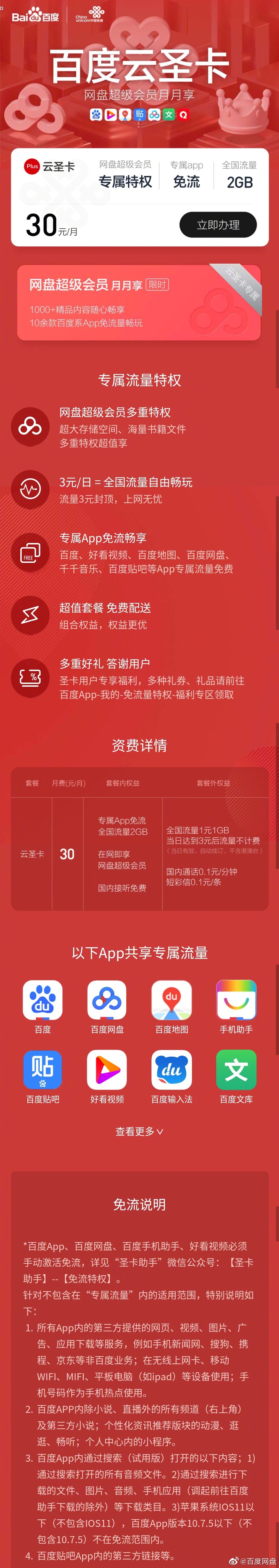 百度云圣卡发布 免费送超级会员