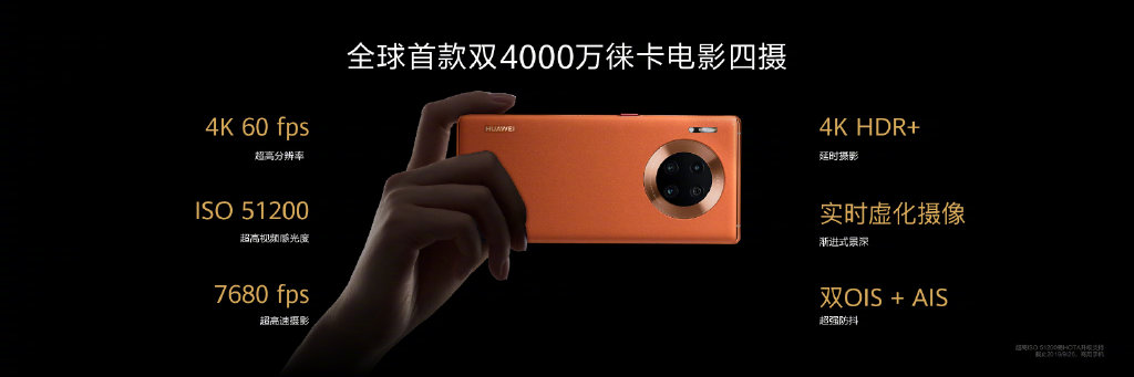售价揭晓！华为Mate 30系列国内发布：麒麟990 5G、拍照全球第一