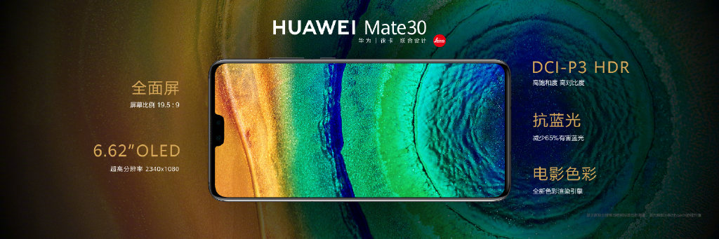 售价揭晓！华为Mate 30系列国内发布：麒麟990 5G、拍照全球第一