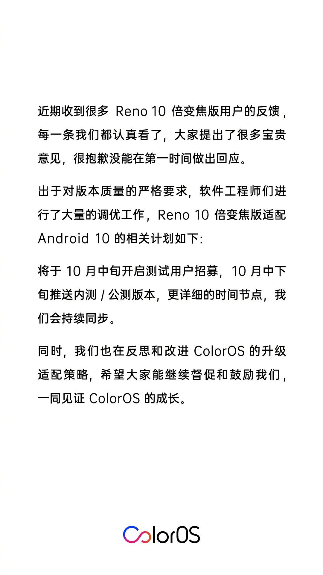 OPPO Reno十倍变焦版确认升级Android 10