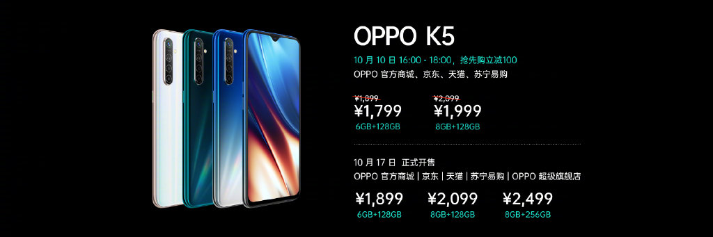 OPPO K5正式发布：骁龙730G加持 1899元起