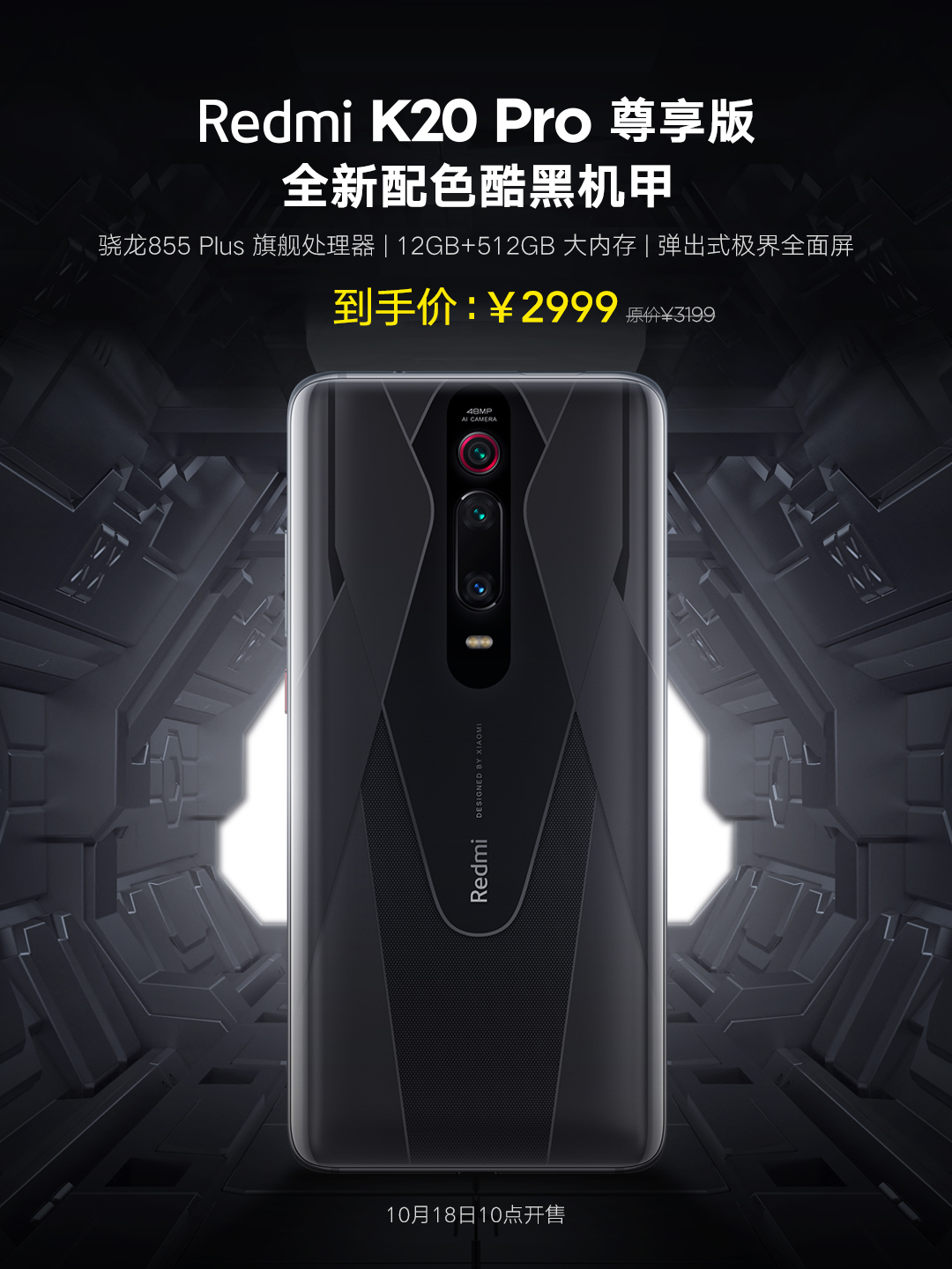 骁龙855 Plus加持 Redmi新旗舰将至：外形全新设计