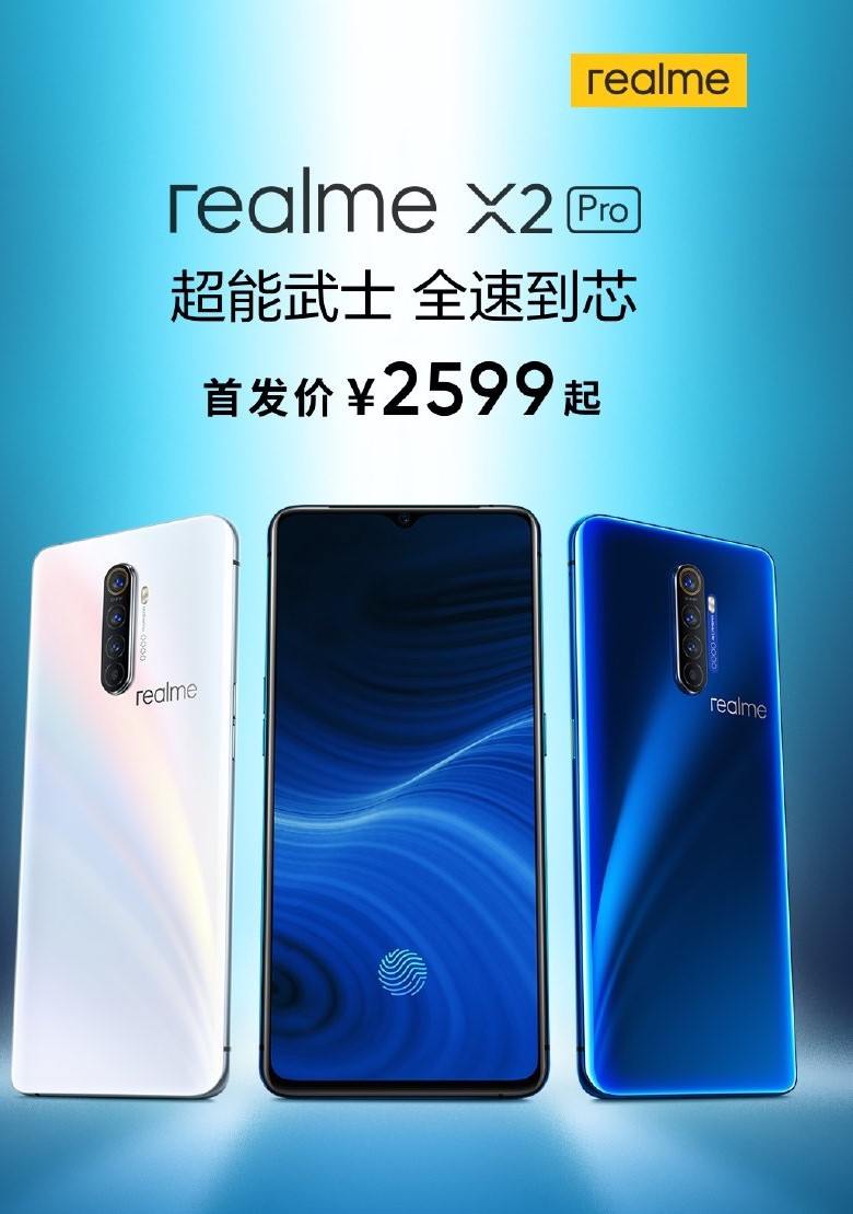 realme X2 Pro今日开售：90Hz屏+50W闪充