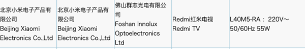 红米40英寸电视通过认证 售价有望三位数