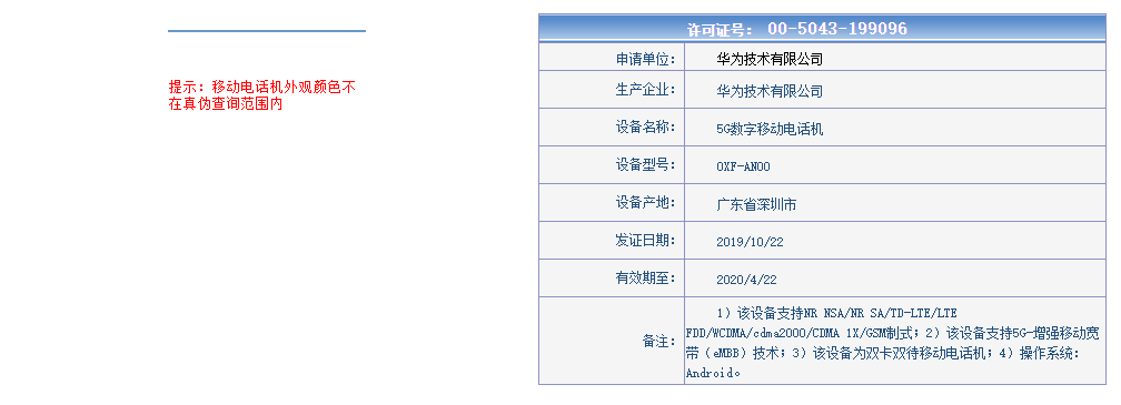 下月发布 荣耀V30入网工信部：支持5G全网通