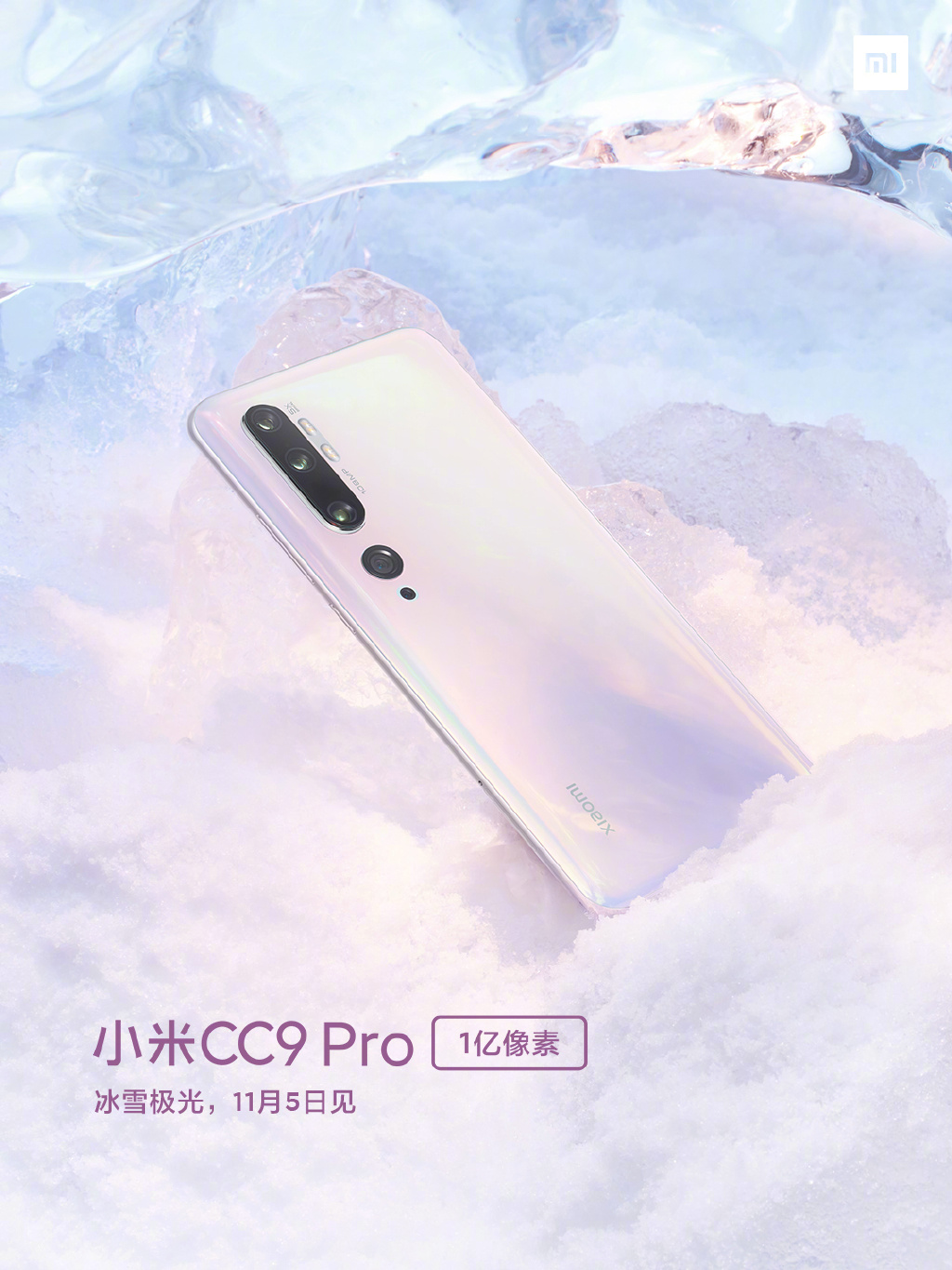小米CC9 Pro全新配色亮相：被颜值圈粉