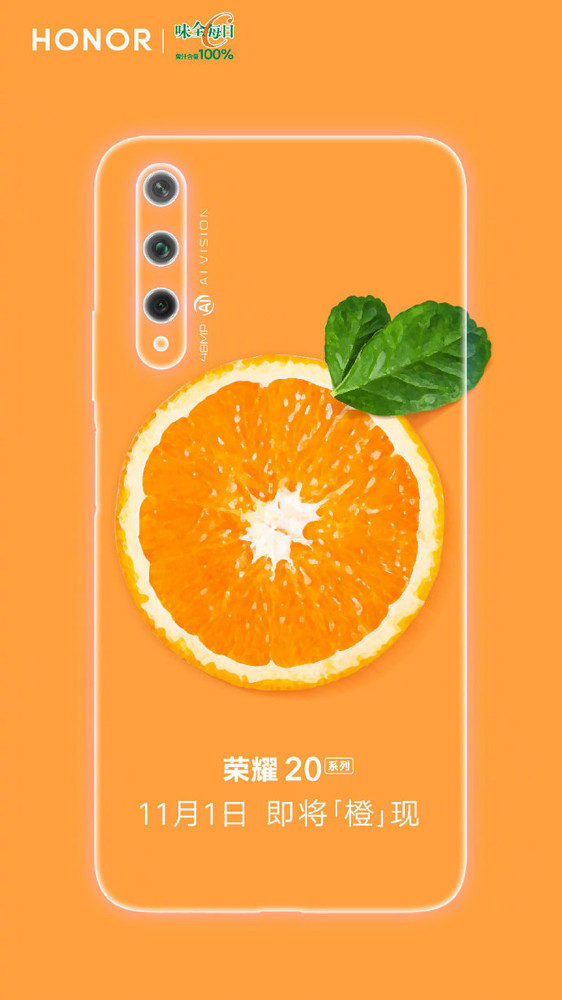 官方曝光荣耀20S新配色：果粒橙