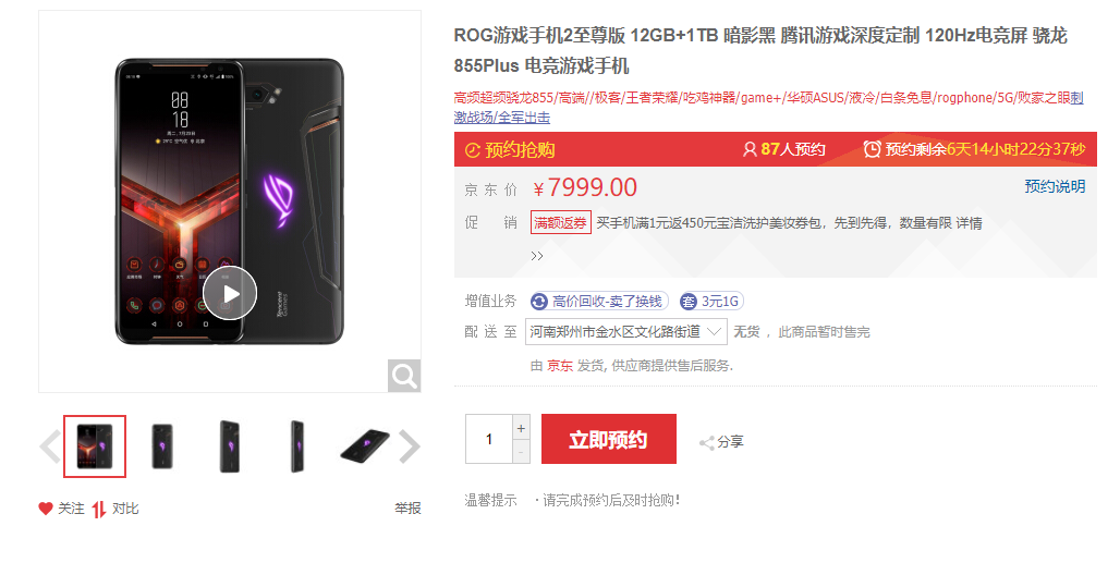 ROG游戏手机2至尊版上架：1TB存储 7999元