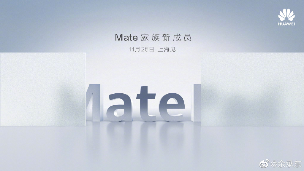 华为Mate家族新成员宣布：Mate Pad来了