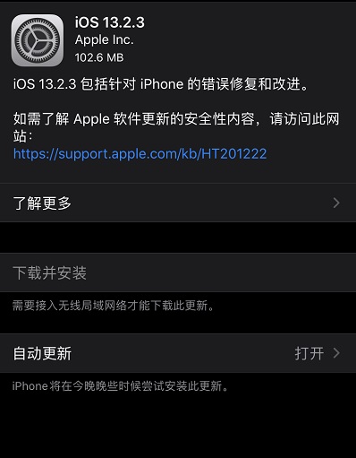 iOS 13.2.3发布：修复一大波Bug