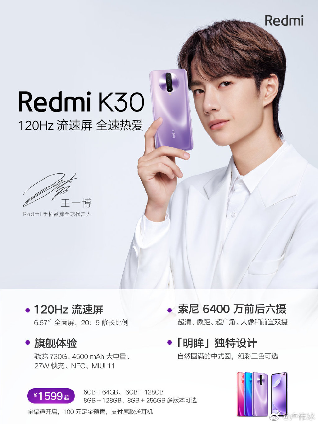 Redmi K30 4G版预售：1599元起 充足备货