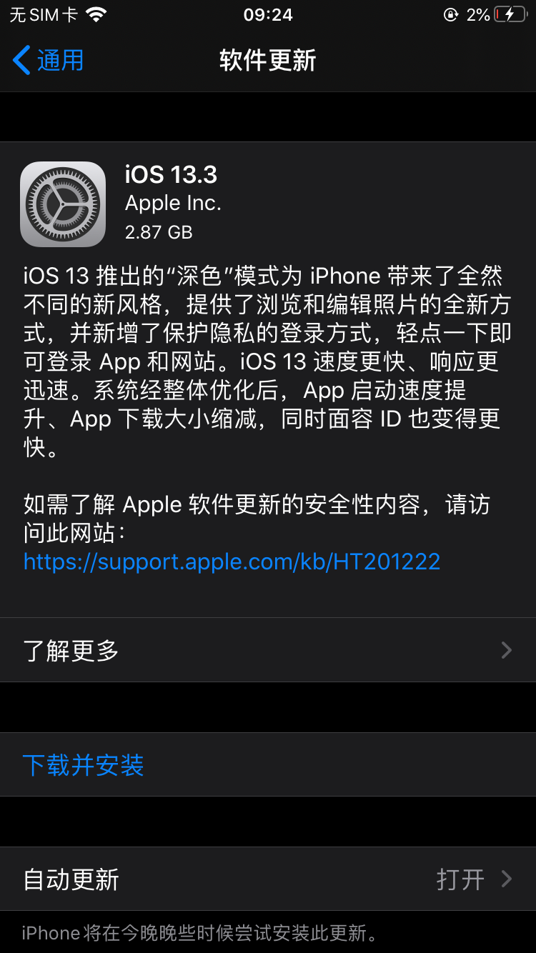 iOS 13.3正式版发布：联通用户喜大普奔