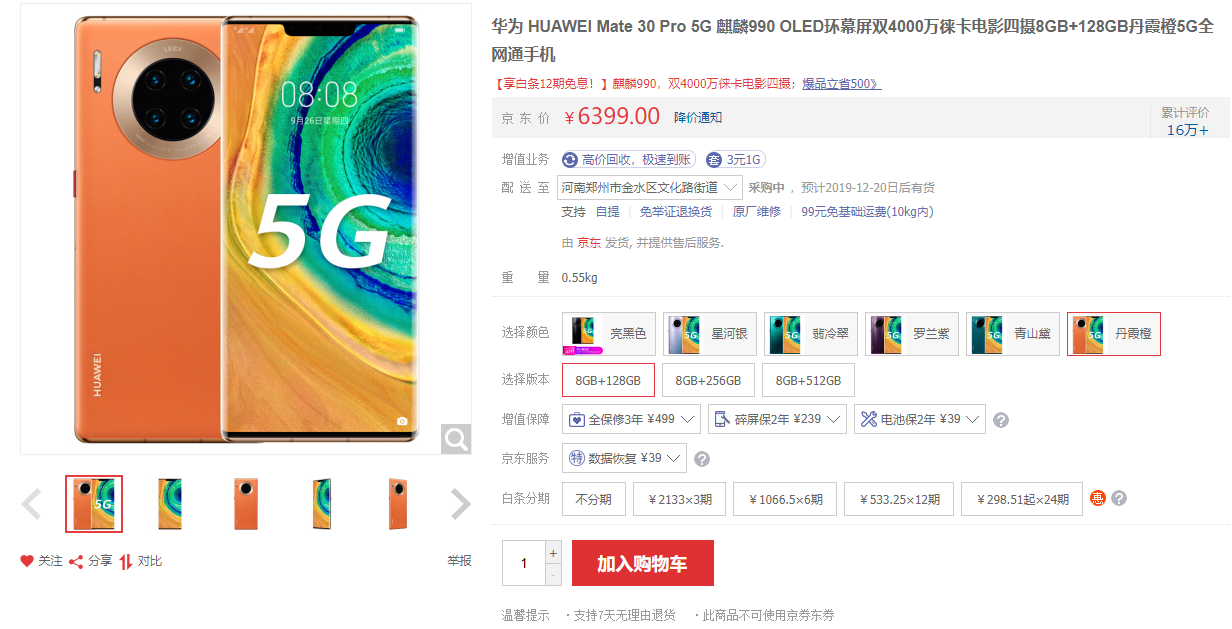 麒麟990 5G加持 华为Mate新旗舰开售：6399元