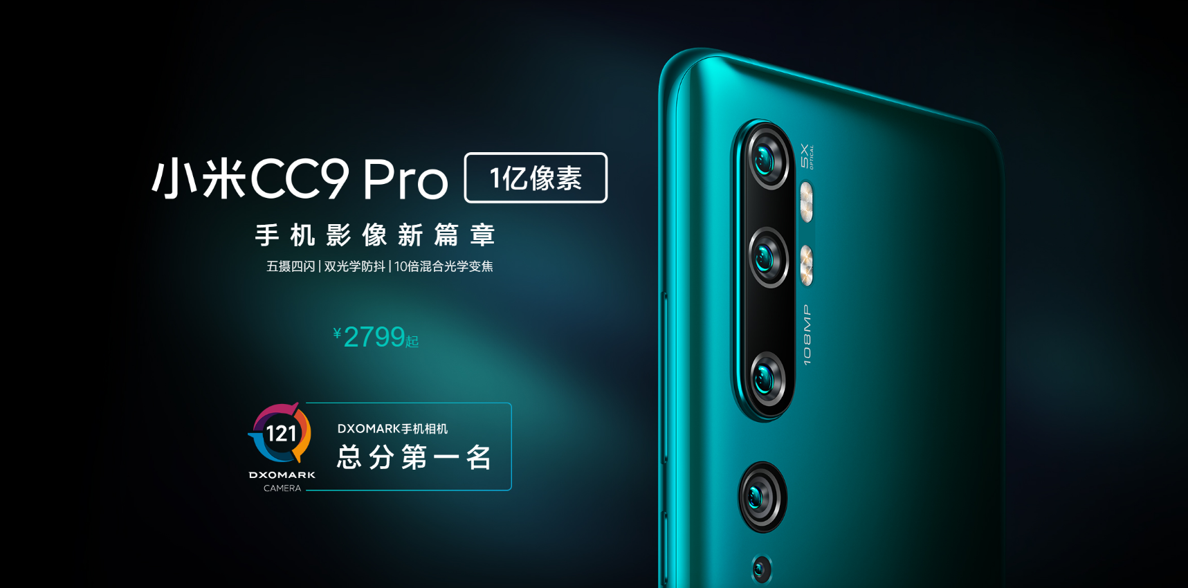 小米CC9 Pro海外开卖 超贵！
