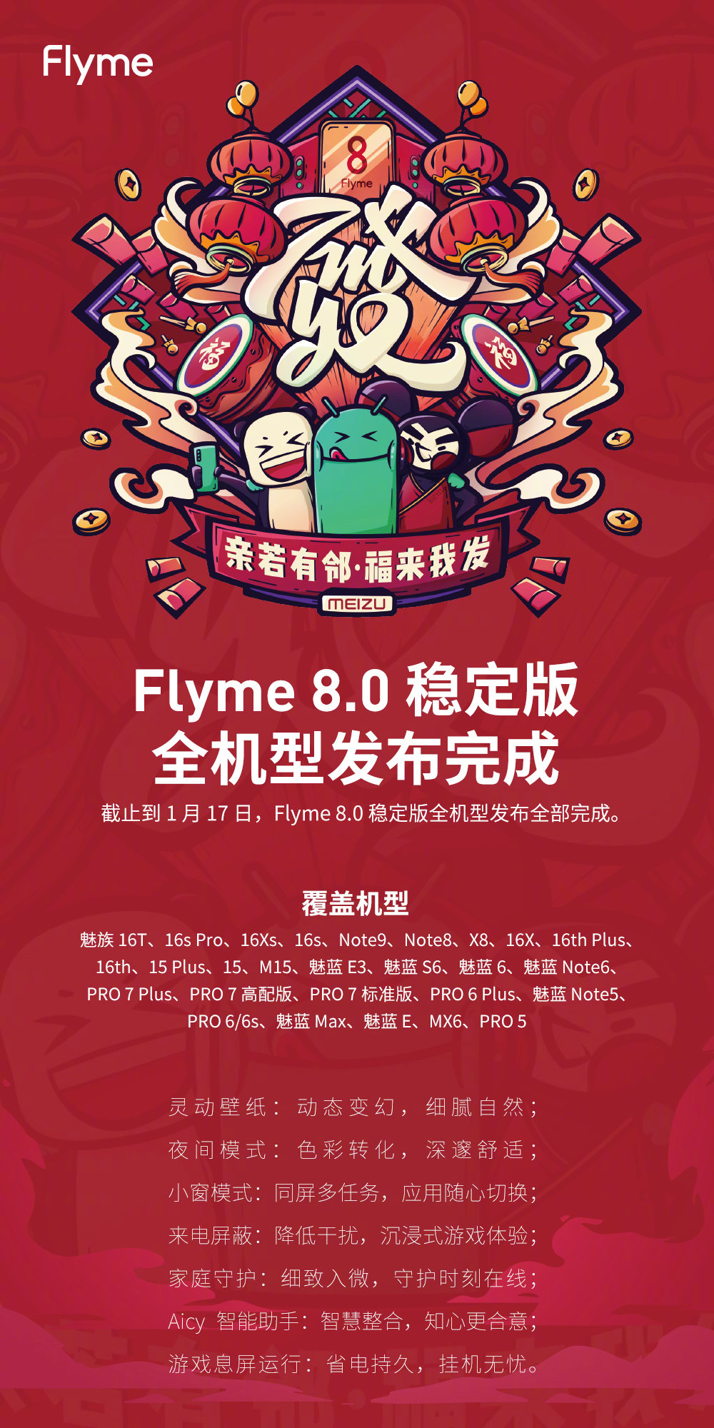 官宣：魅族Flyme 8稳定版全机型推送