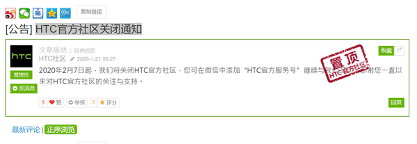 HTC官方社区关闭 手机业务再见