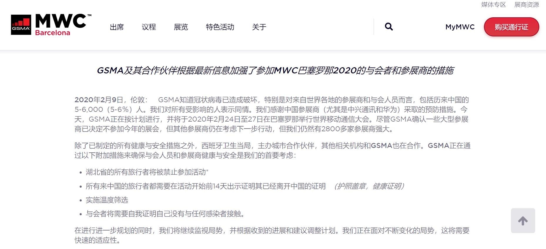 MWC2020新通告：禁止所有湖北省人员参加