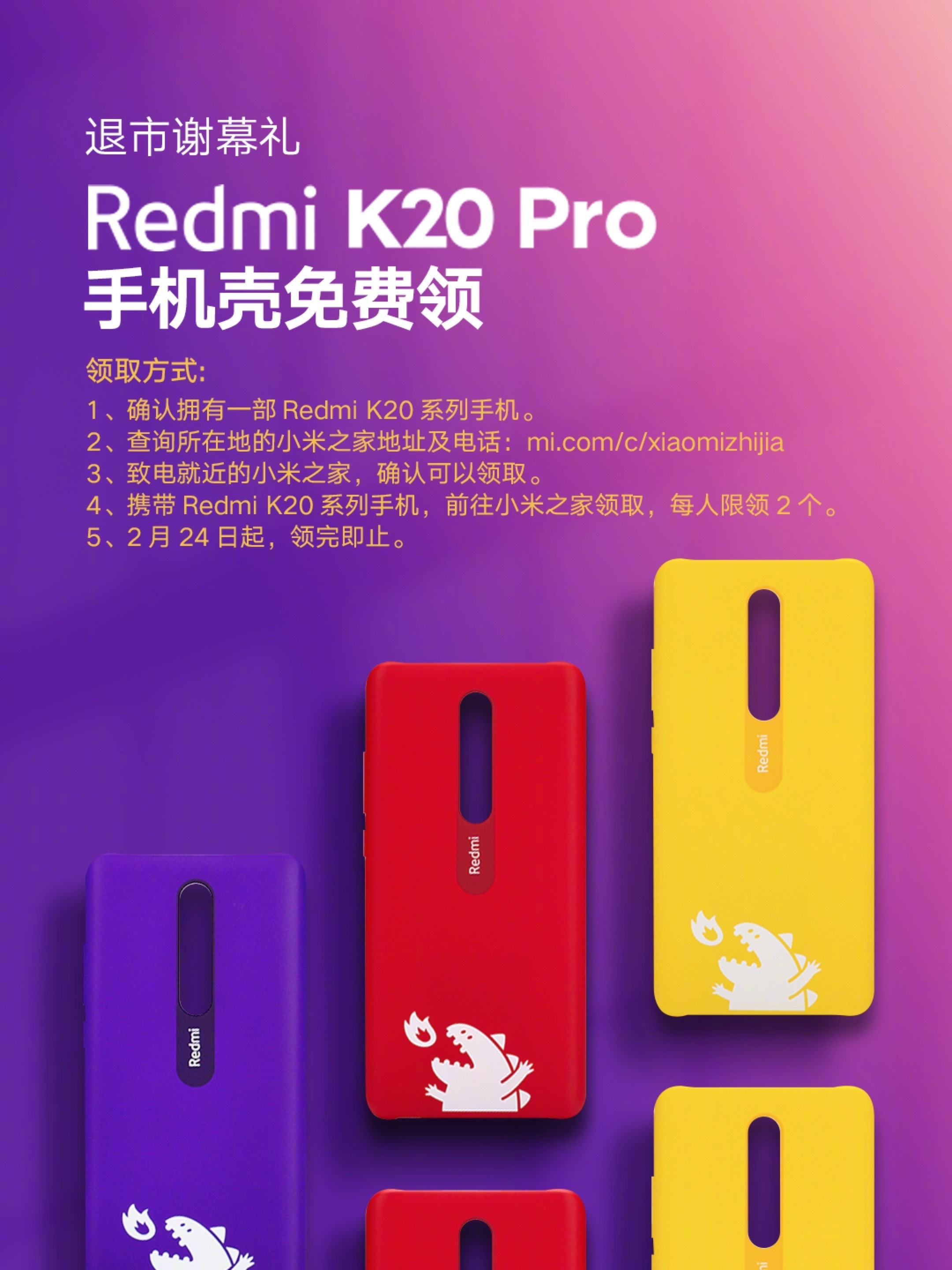 Redmi K20 Pro退市：用户可免费领取谢幕礼