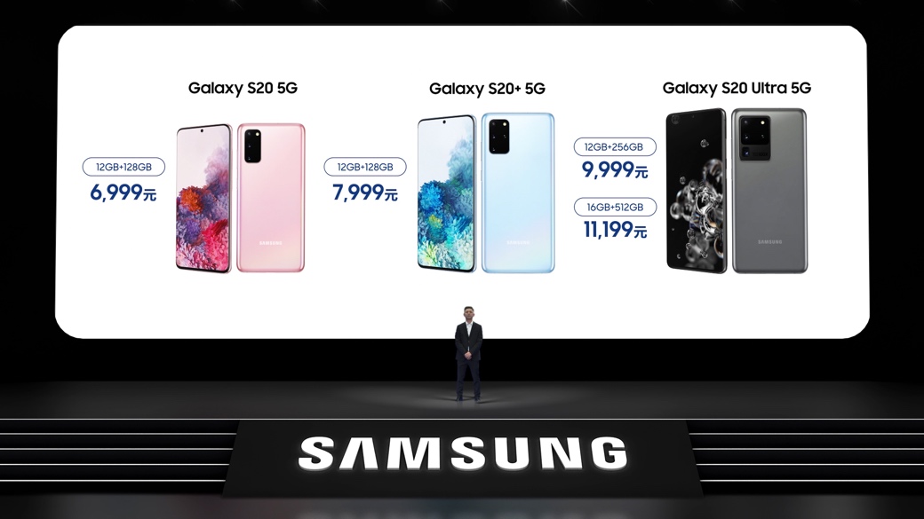 开辟5G时代 奠定未来十年 三星Galaxy S20系列正式在中国发布