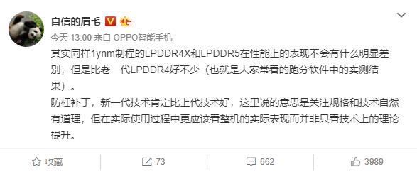 OPPO副总裁：LPDDR4X和LPDDR5性能无区别