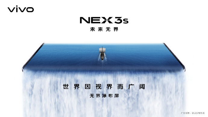 无界瀑布屏 NEX 3s外观公布