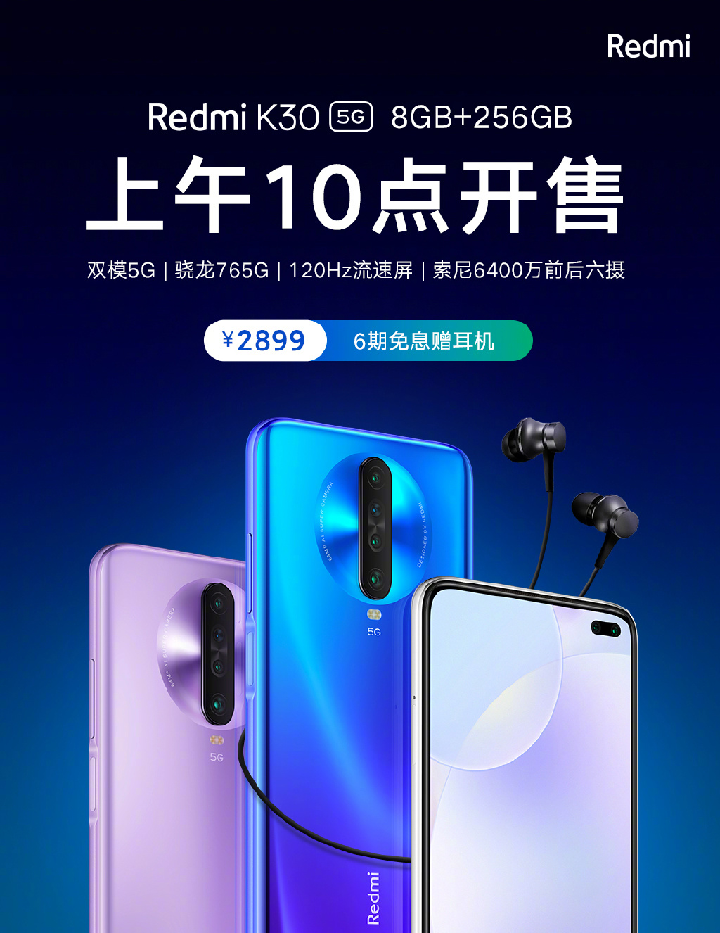 Redmi K30 5G新版本来了：2899元