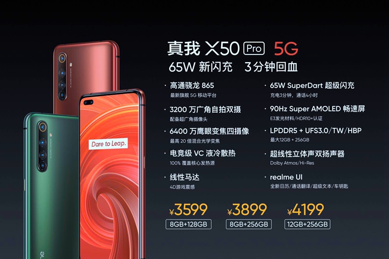 Realme X50 Pro发布：3599元起 真香旗舰