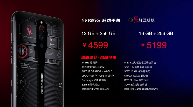 红魔5G电竞手机发布：144Hz屏+16GB内存