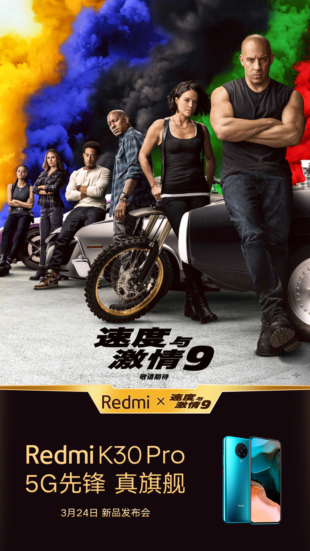 Redmi拿下《速度与激情9》：独家手机合作伙伴