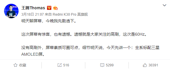 Redmi K30 Pro全系三星屏：无高刷