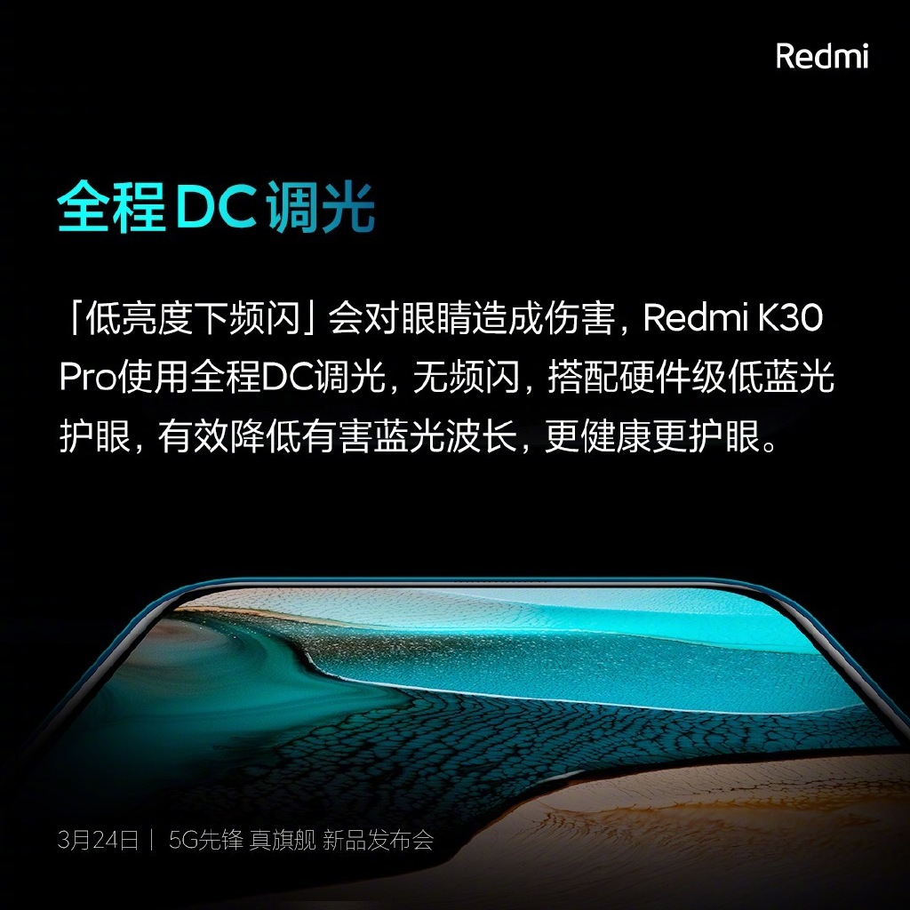 Redmi K30 Pro屏幕参数公布：刷新率敲定