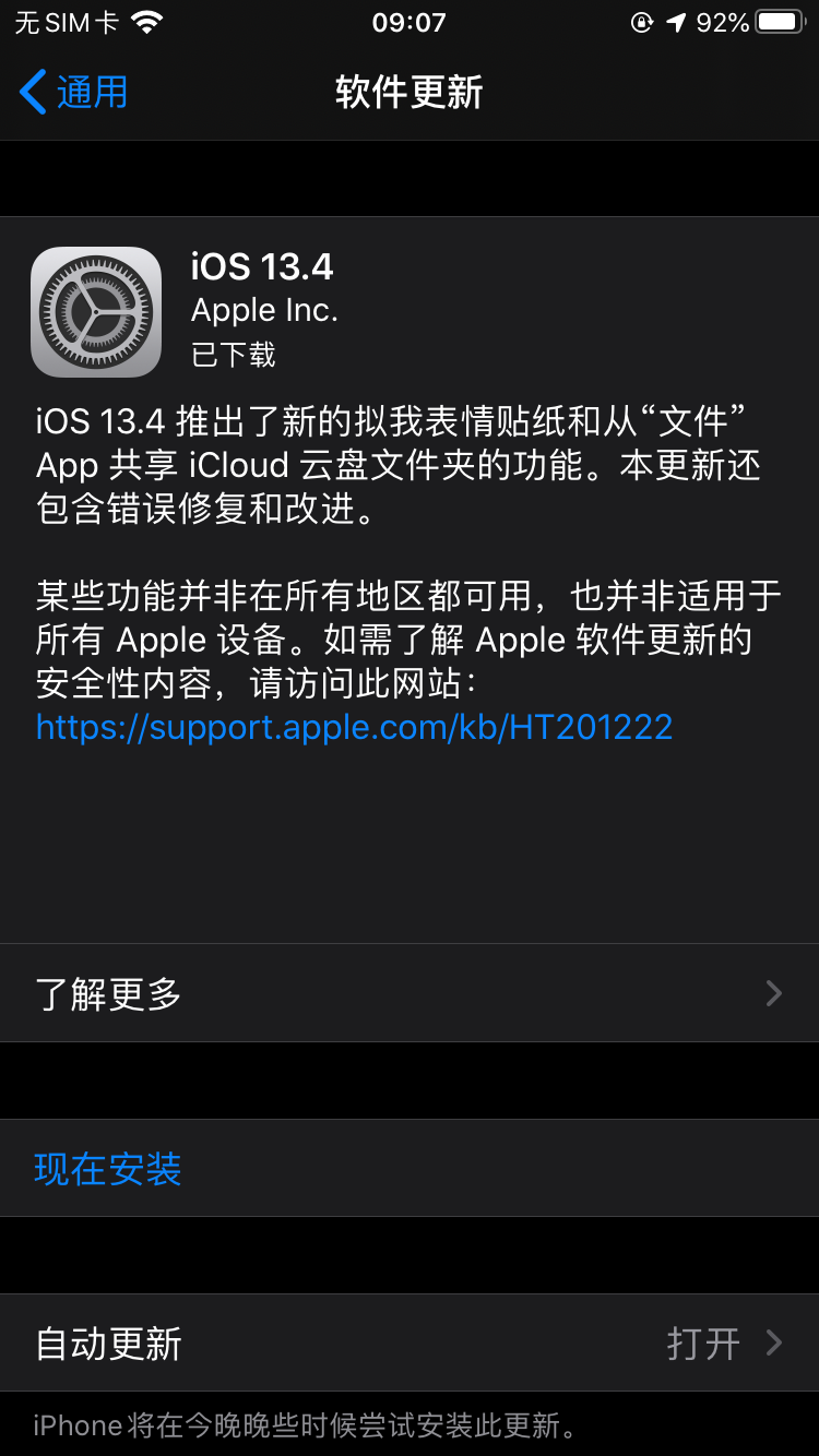 iOS 13.4正式版发布