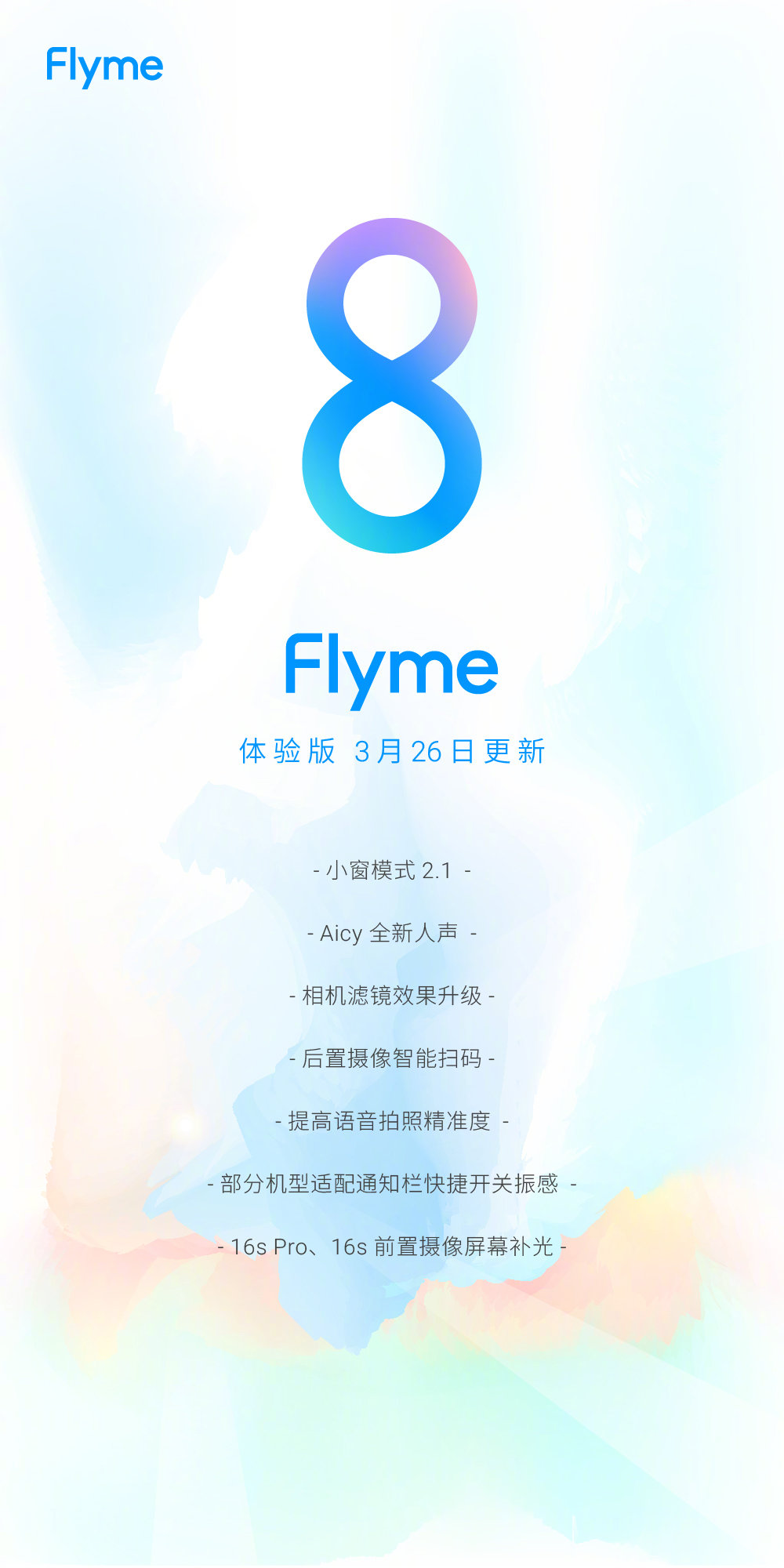 Flyme 8体验版更新：一大波新功能