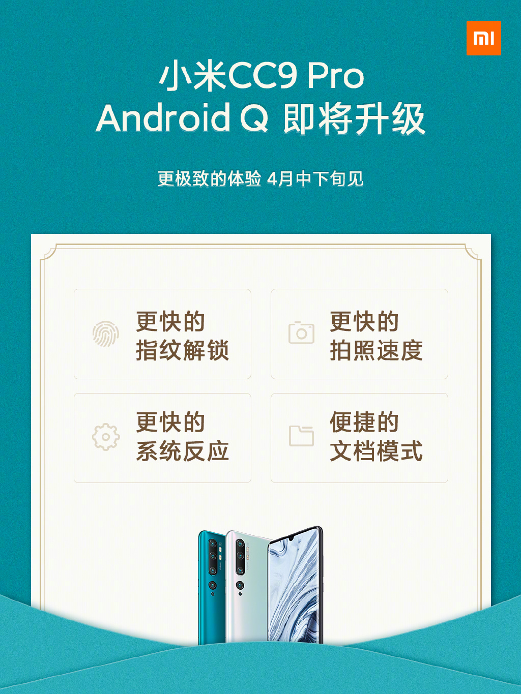 小米拍照旗舰喜迎Android 10：速度大提升