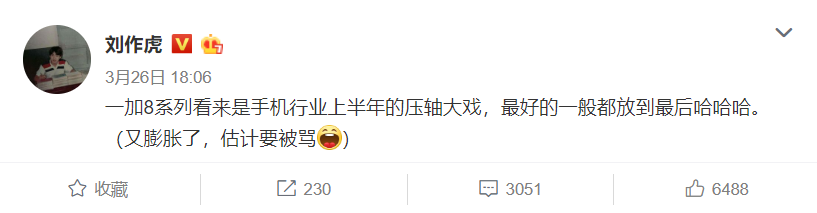 刘作虎官宣：一加8下周见