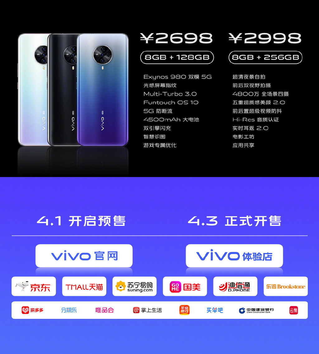 vivo S6发布：3200万柔光自拍+双模5G