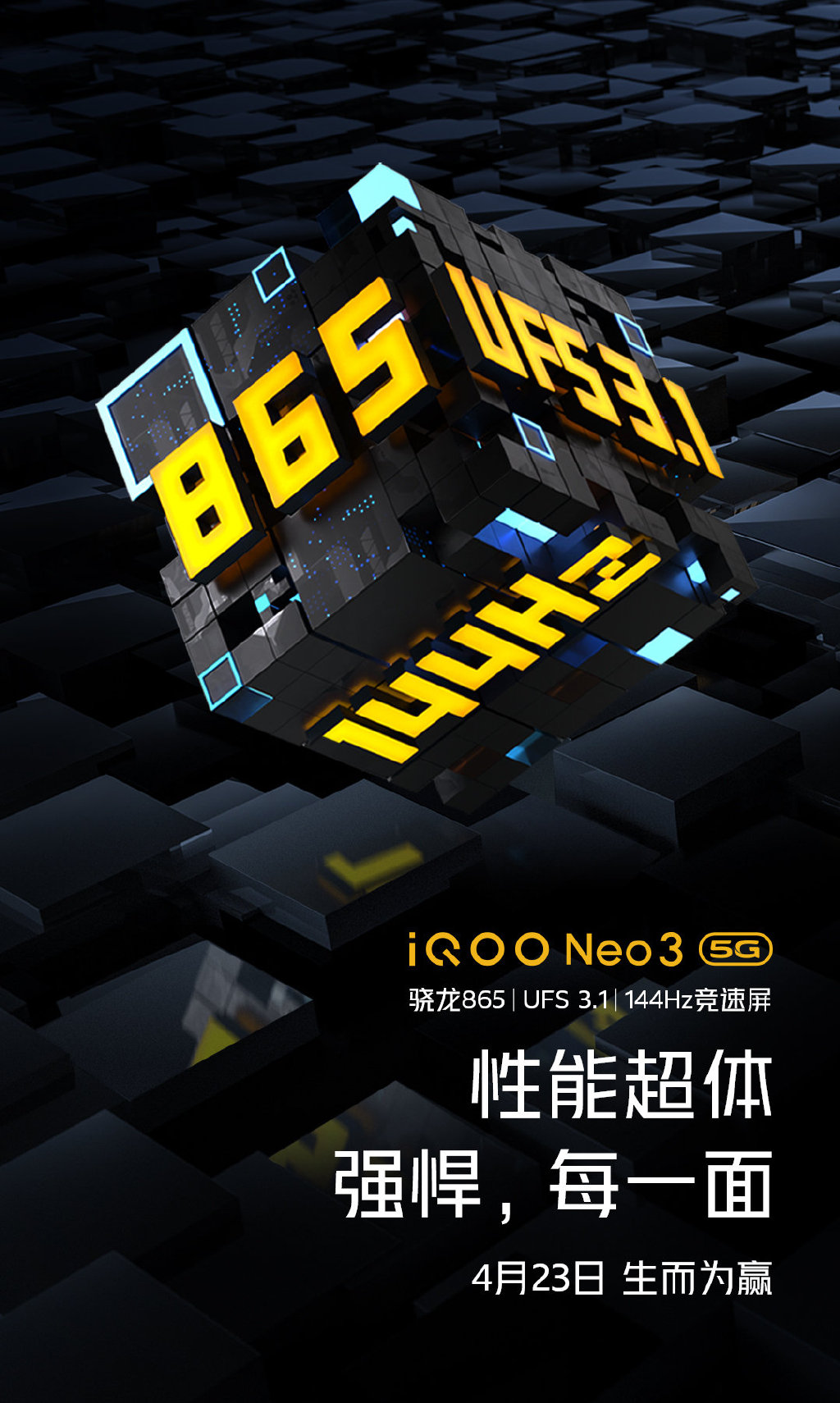 iQOO Neo3配置官宣：UFS 3.1+144Hz竞速屏