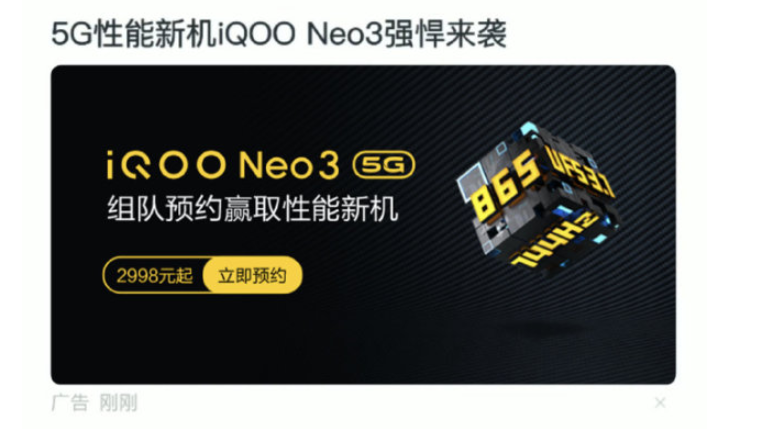 iQOO Neo3售价曝光：2998元起？